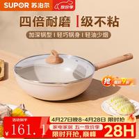苏泊尔 酷石二代 炒锅 32cm