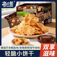  每日赞 咸香酥脆 轻脆小饼干