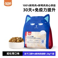 喔喔 经典冻干三鲜猫粮营养增肥发腮肠道护理旗舰成猫幼猫布偶渐层