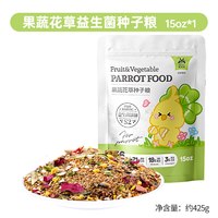 宠尚天 鹦鹉鸟粮粮食果蔬花草益生菌种子虎皮牡丹专用营养饲料用品