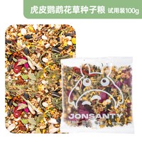 宠尚天 鹦鹉鸟粮虎皮玄凤牡丹和尚小太阳花草浆果种子粮混合粮鸟食