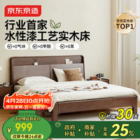 京东京造 悦枫 实木床 1.2×2米 胡桃色