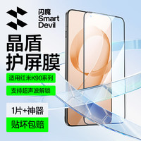 闪魔 适用红米k90promax钢化膜 k90手机膜高清抗指纹全覆盖全屏防爆带神器手机保护贴膜