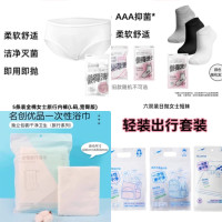 名创优品 全棉女一次性内裤5条装+一次性浴巾3条装+女日抛短袜6双装+女士四天三夜一次性出游包