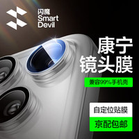 闪魔 iphone17promax镜头膜17pro钢化膜 苹果17摄像头保护膜高清AIR防刮防爆贴膜