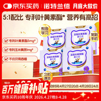 NUTREND 诺特兰德 蓝莓叶黄素酯直饮包 800mL 10毫升*20条/盒*4盒