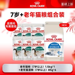 皇家 7岁以上老年猫全价干粮