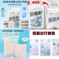 名创优品 全棉男一次性内裤3条装+一次性浴巾3条装+男日抛短袜6双装+男士四天三夜一次性出游包
