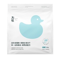 丸味 全价生骨肉猫主食成猫冻干控磷鸭肉配方低敏主食