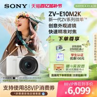 移动端：索尼 ZV-E10 II APS-C画幅 微单相机 黑色 单机身