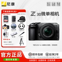 移动端：尼康 Z30微单数码相机 高清 旅游相机入门级相机