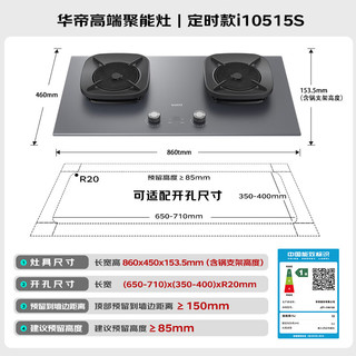 华帝 JZT-i10515S 5.2kW猛火 AG玻璃面板 天然气 嵌入式燃气灶