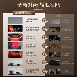华帝 JZT-i10515S 5.2kW猛火 AG玻璃面板 天然气 嵌入式燃气灶