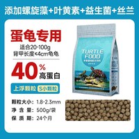 PORPOISE 蛋龟专用龟粮剃刀麝香乌龟饲料焕色头盔小青上浮龟粮水龟通用