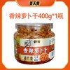 菜天需 香辣萝卜干 400g*1瓶