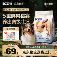 移动端、京东百亿补贴：豆柴 狗粮 五重鲜肉中大小型成犬幼犬粮 冻干三拼全价鲜肉粮1.8kg