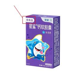 星鲨 钙软胶囊 幼儿宝宝青少年孕妇非乳钙片 12粒*10盒