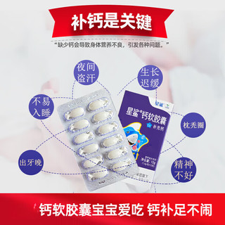 星鲨钙软胶囊 12粒*10盒