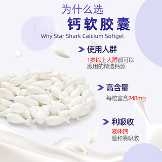 星鲨钙软胶囊 12粒*10盒
