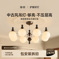 移动端、京东百亿补贴：简顿 中古风护眼吊灯 复古普瑞全光谱 客厅餐厅吊灯