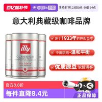 闭眼入的经典口粮豆：意利 中度烘焙咖啡豆 250g*3