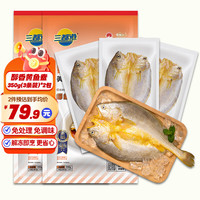 三都港 醇香黄鱼鲞350g*2包(每包内含3条)