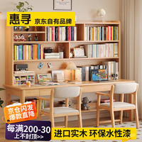 惠寻 实木双人书桌书架一体桌家用儿童学习桌客厅简约电脑桌学生写字桌 原木色#书桌