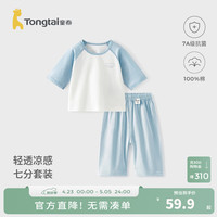 童泰 宝宝睡衣夏季纯棉儿童套装女童七分袖七分裤家居服男童空调服 蓝色 80 （两用裆）