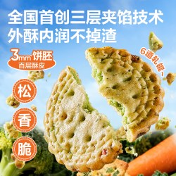 良品铺子 蔬菜味夹馅小圆饼 饼干