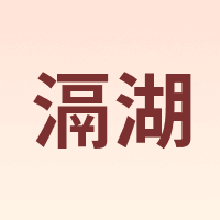 GEHU/滆湖