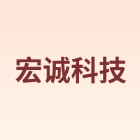 宏诚科技 HCJYET