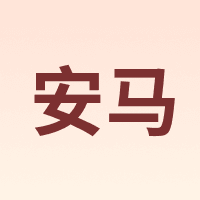安马 ANMA