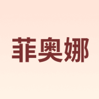 iFiona/菲奥娜
