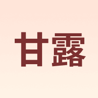 Kahlua/甘露