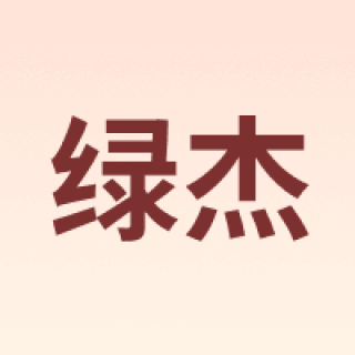 Apple Vinegar/绿杰