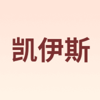Kiss/凯伊斯