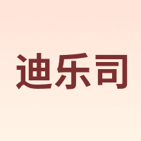 Dails/迪乐司
