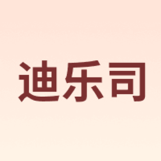 Dails/迪乐司