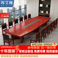 海艾珈 实木会议桌 2400mm*1200mm*760mm 长方形办公桌