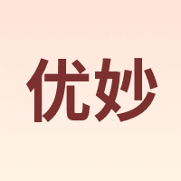 优妙