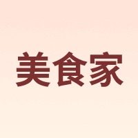 美食家