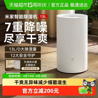 米家 小米米家除湿机13L家用客厅抽湿机除潮干衣卧室轻音智能吸湿器/
