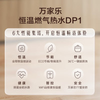 万家乐 JSQ26-13DP1(F) WIFI智控恒温 13L 天然气燃气热水器