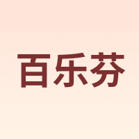 BARRY FEN/百乐芬