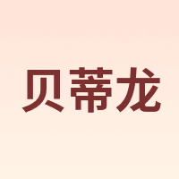 BETTY LOONG/贝蒂龙