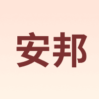 安邦 anbang