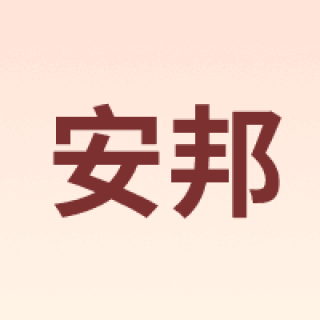 anbang/安邦