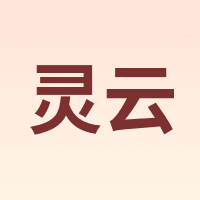 灵云