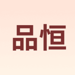 PIHEN/品恒