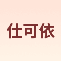 SKE/仕可依